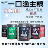 大师鲋村长家一口渔主粮青鱼珠珠FY系列  预备仓库2货架