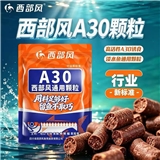 暂时无货请勿下单西部风 A30颗粒12mm 450g 60包/件  B2道右