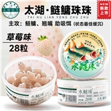 太湖鲢鳙珠珠28颗/瓶 草莓味   产品位置预备仓库2货架