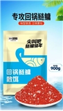 亭林 回锅鲢鳙散饵900g  25包/件  位置：预备仓库