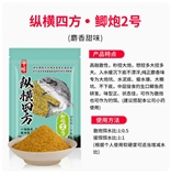 曾大盆纵横四方 鲫炮2号(注意不是鲤) 1000克麝香甜味 30包/件 1库1区